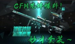 cfm活动最新爆料元宵节,CFM活动狂欢来袭！